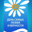 ПОЗДРАВЛЕНИЕ С ДНЕМ СЕМЬИ, ЛЮБВИ И ВЕРНОСТИ - Сосновский район