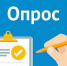 Опрос для участников госзакупок - Сосновский район