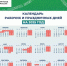 Как работаем и отдыхаем в 2025 году - Сосновская нива