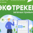Присоединяйтесь к всероссийским экологическим акциям! - Сосновский район