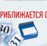 1 июля истекает срок уплаты страховых взносов с дохода свыше 300 тысяч рублей - Сосновский район