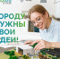 «Благоустрой!» открывает новый набор конкурсантов - Сосновский район