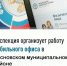 Мобильный офис в Сосновском районе - Сосновский район